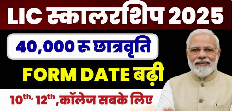 lic lic golden jubilee online lic scheme lic plan lic scholorship