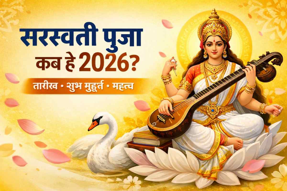 saraswati-puja-2026-kab-hai