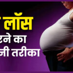 weight loss karne ka tarika weight loss tips