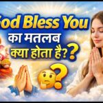 God Bless You Meaning in Hindi | गॉड ब्लेस यू का मतलब हिंदी में