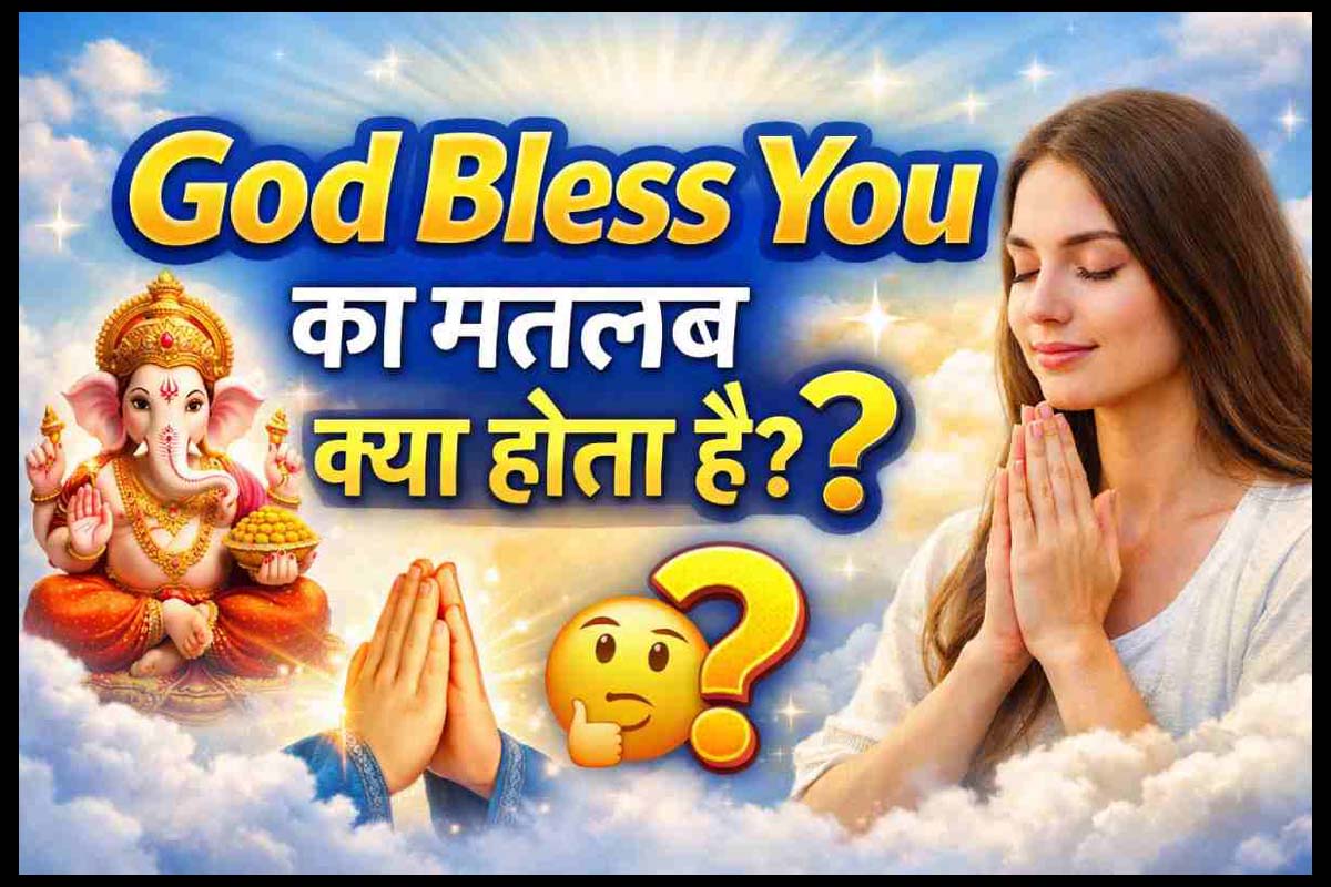 God Bless You Meaning in Hindi | गॉड ब्लेस यू का मतलब हिंदी में
