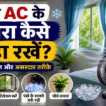 Bina AC Ke Room Kaise Thanda Rakhen
