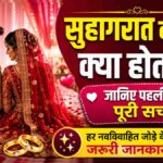 suhagraat ki raat kya hota hai, suhagrat me kya hota hai, suhagrat ki rat, suhagrat kaise manate hai, suhagraat kya hota hai, suhagrat me kya krte hai, suhagrat me kya kare, सुहागरात की रात क्या होता है