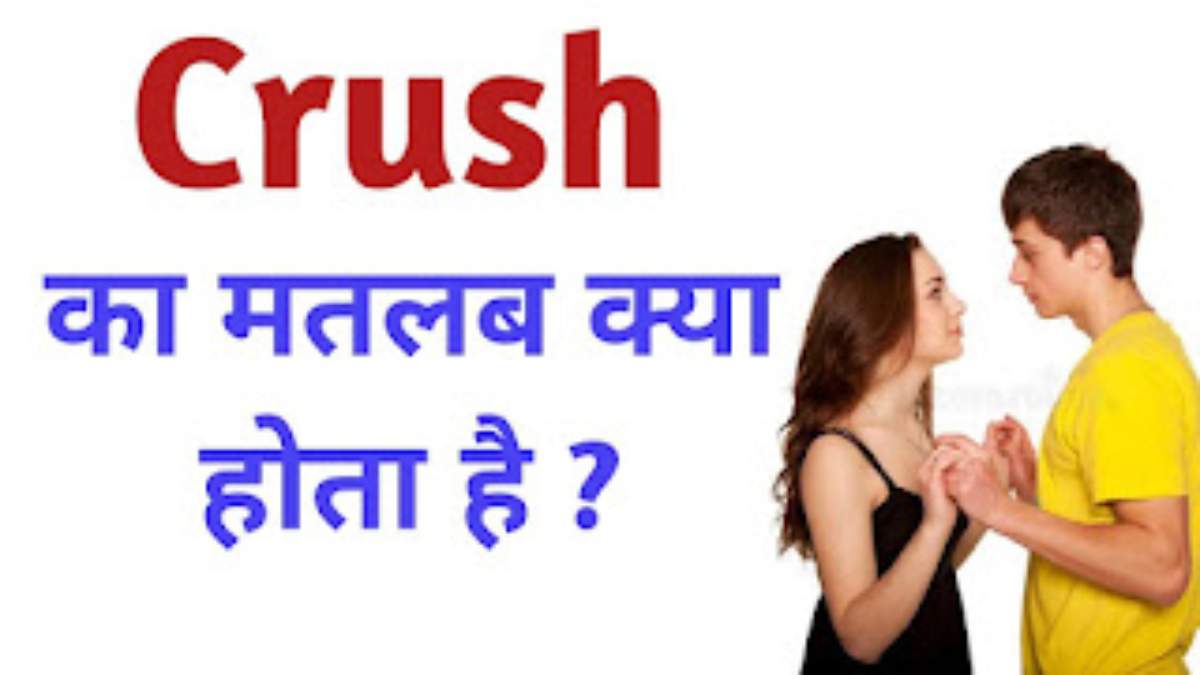 crush ka matlab kya hota hai, crush ka hindi kya hota hai, crush in hindi, crush meaning, crush ka matlab