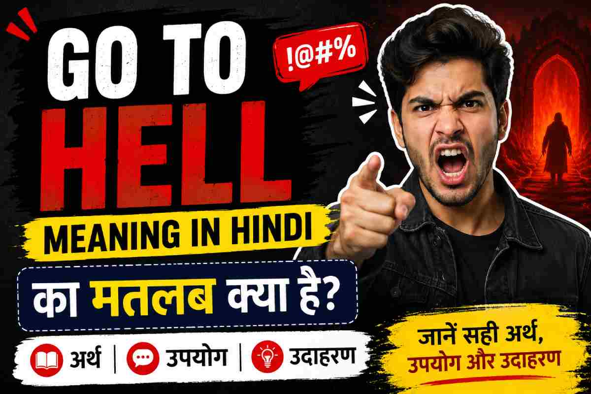 go to hell meaning in hindi, go to hell in hindi, go to hell, go to hell ka hindi, go to hell ka matlab, go to hell meaning,